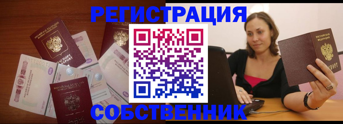 временная регистрация в квартире в Омутнинске