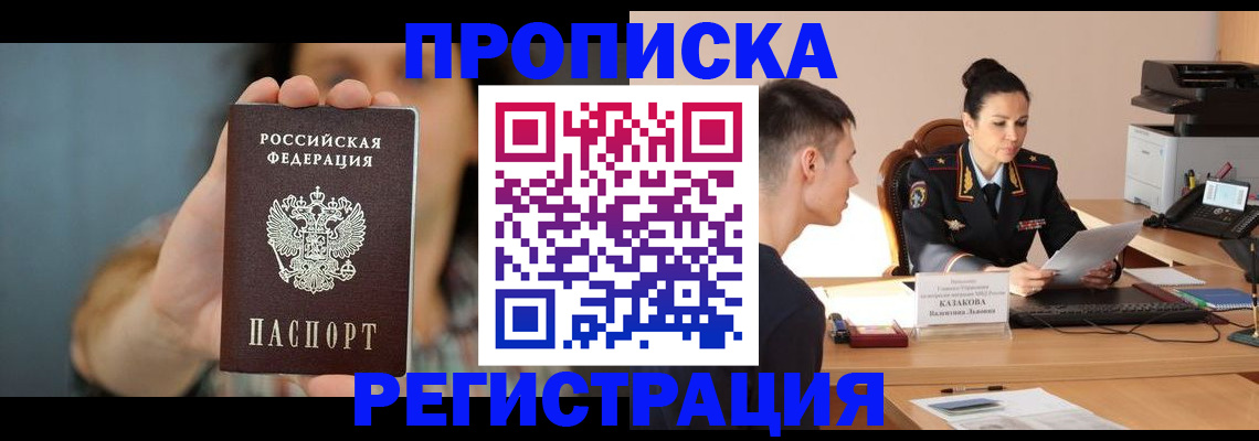 прописка регистрация в Омутнинске