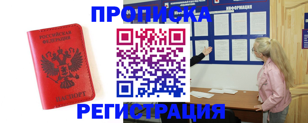 временная регистрация в Омутнинске