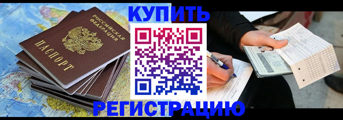 прописка для работы в Омутнинске